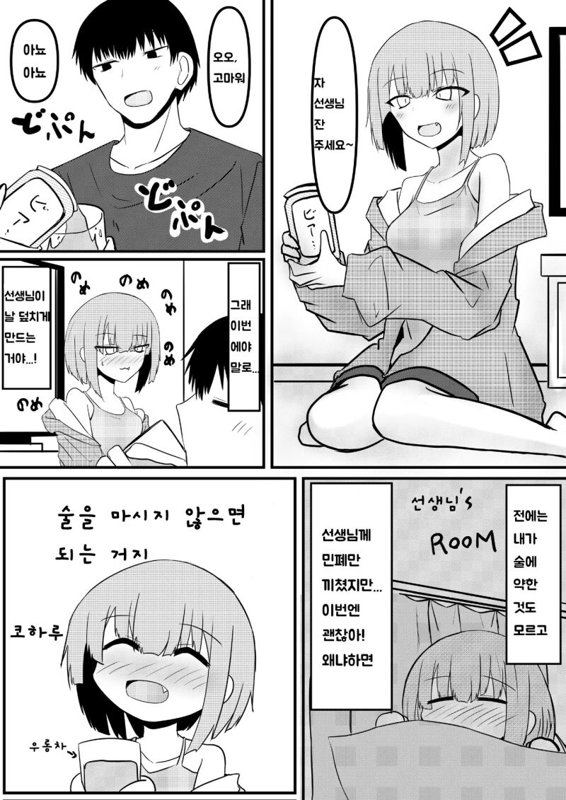 선생과 선생 (전 제자) 만화 .manhwa [完]_69.jpg