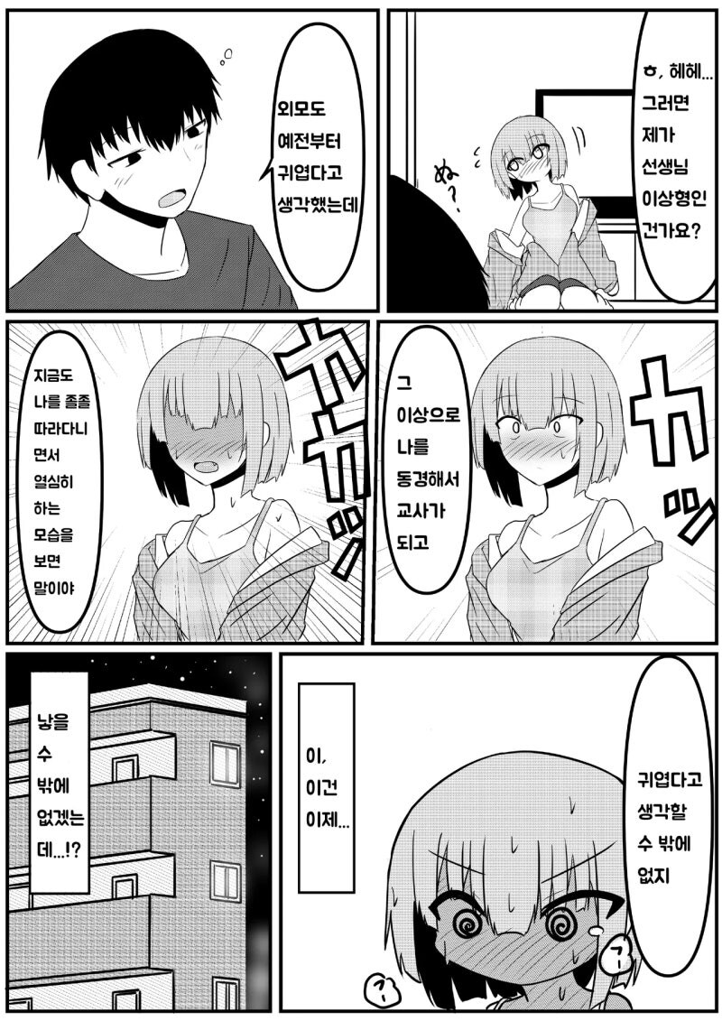 선생과 선생 (전 제자) 만화 .manhwa [完]_71.jpg