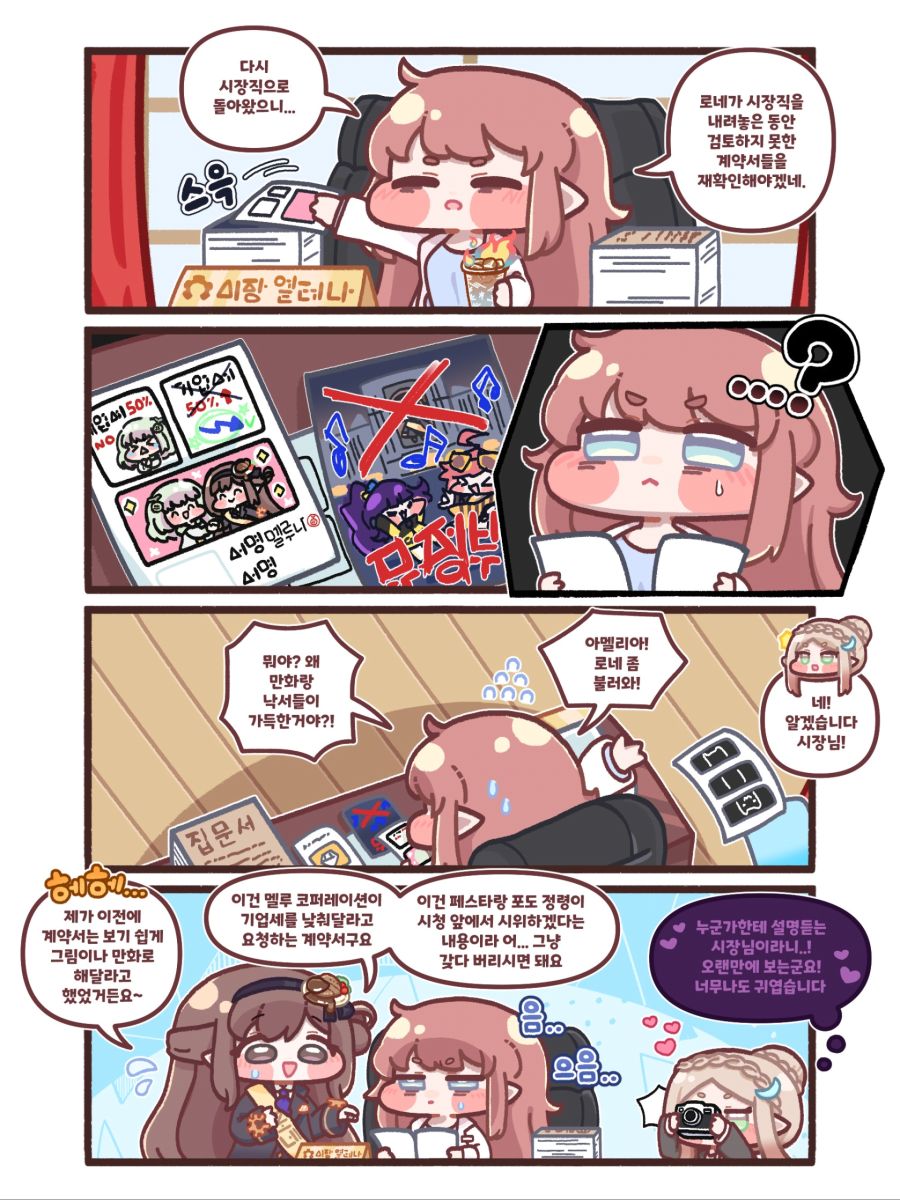 트릭컬 트릭컬 리바이브 - 모나티엄 계약서 번역가_1.jpg