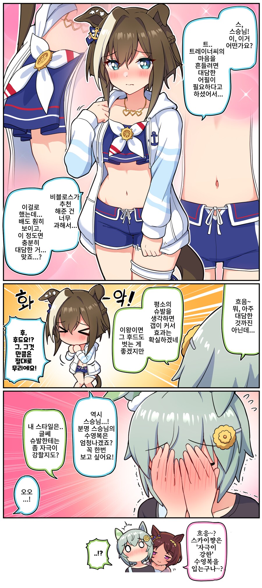 말딸)[만화] 대담한 수영복과 여유만만(?) 스승님_1.png