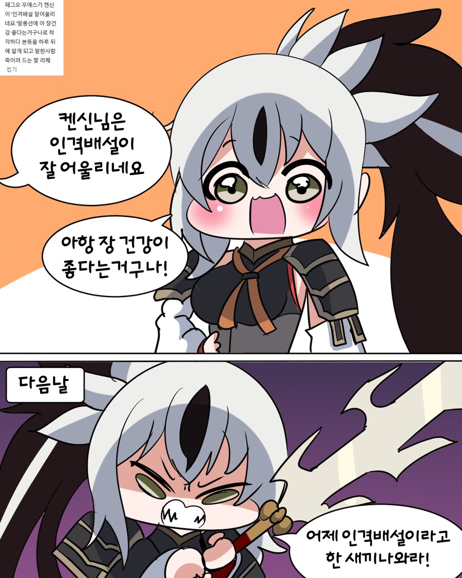 페그오) 인격배설이 어울린다는 우에스기 2컷