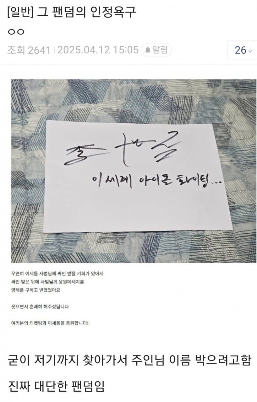 ㅇㅇㄱ) 그 팬덤의 역대급 인정욕구