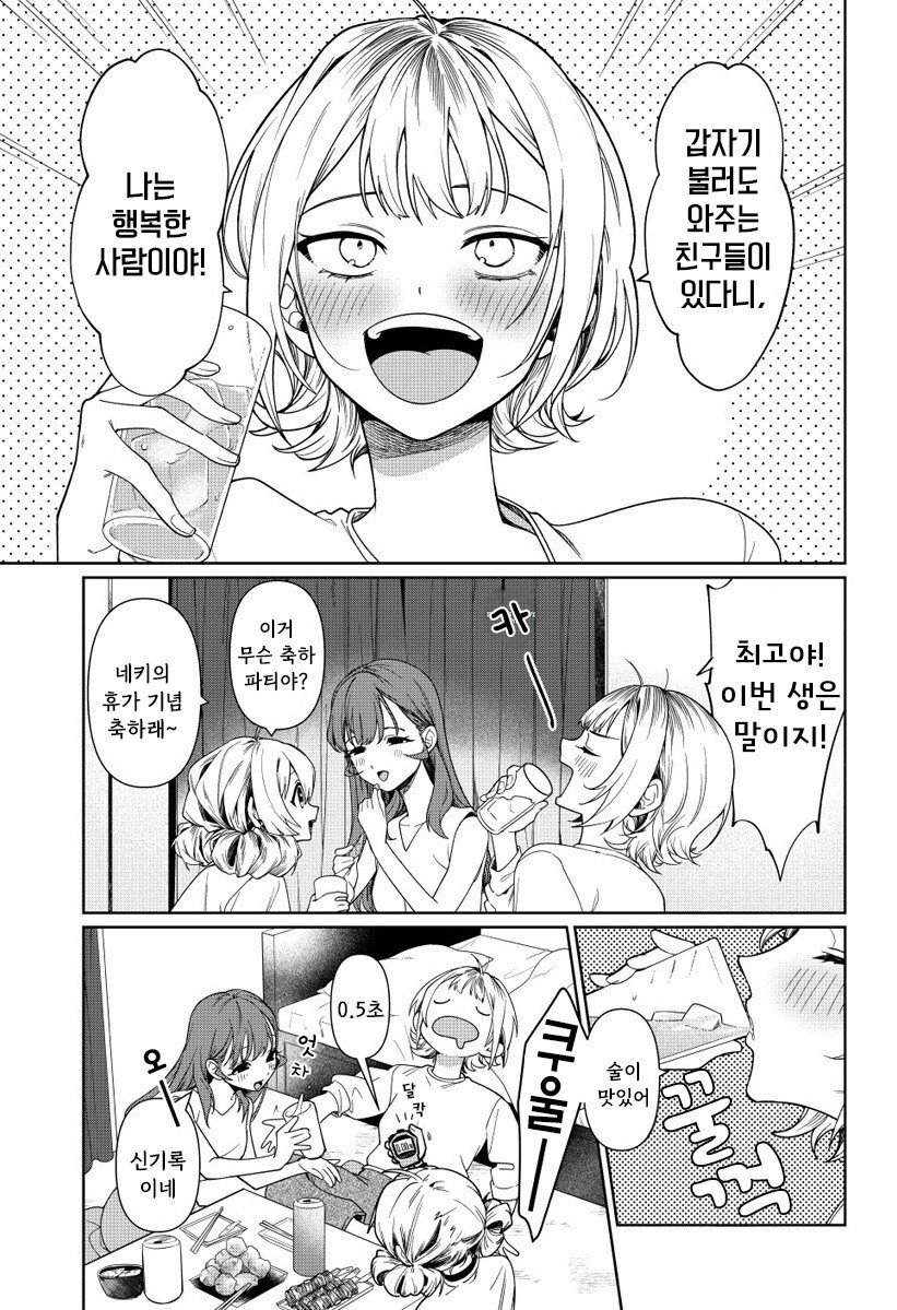우리는 사귀고 싶은 걸지도 몰라 만화 .manhwa_3.jpg