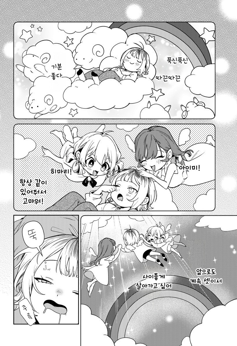 우리는 사귀고 싶은 걸지도 몰라 만화 .manhwa_4.jpg