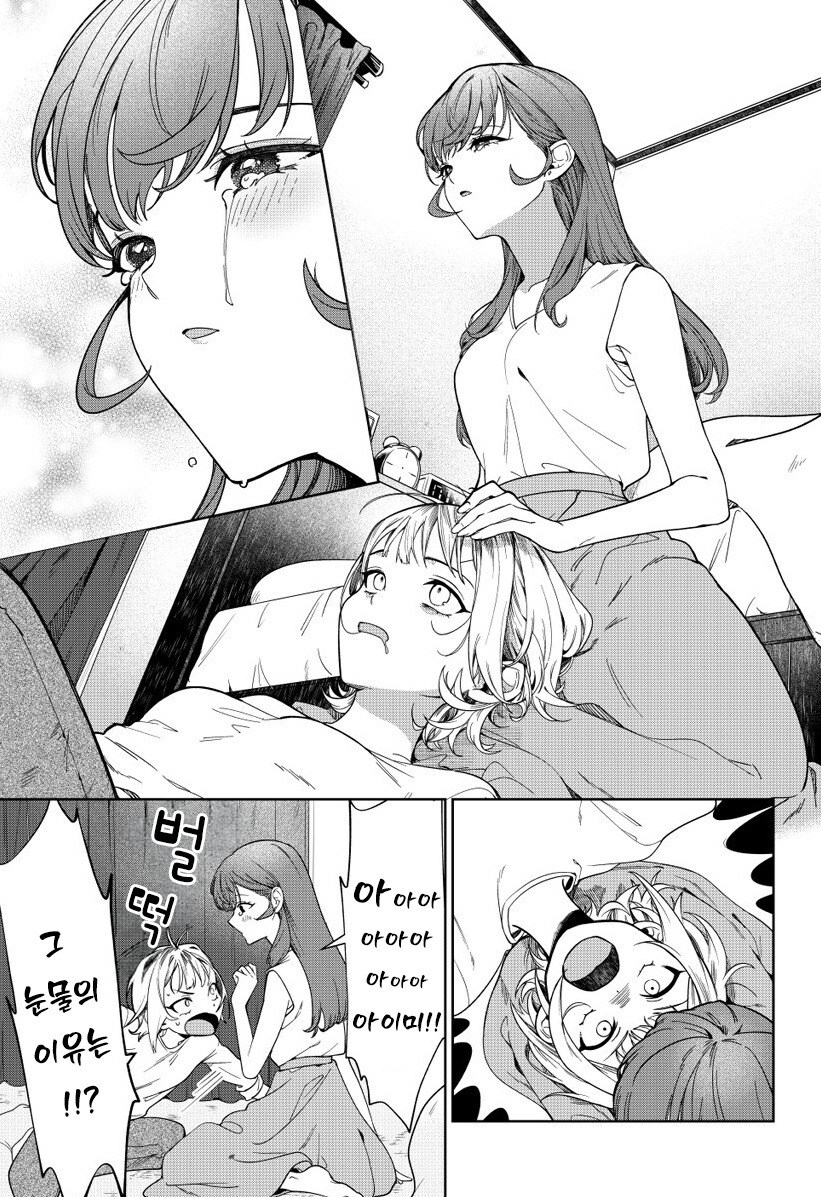 우리는 사귀고 싶은 걸지도 몰라 만화 .manhwa_5.jpg