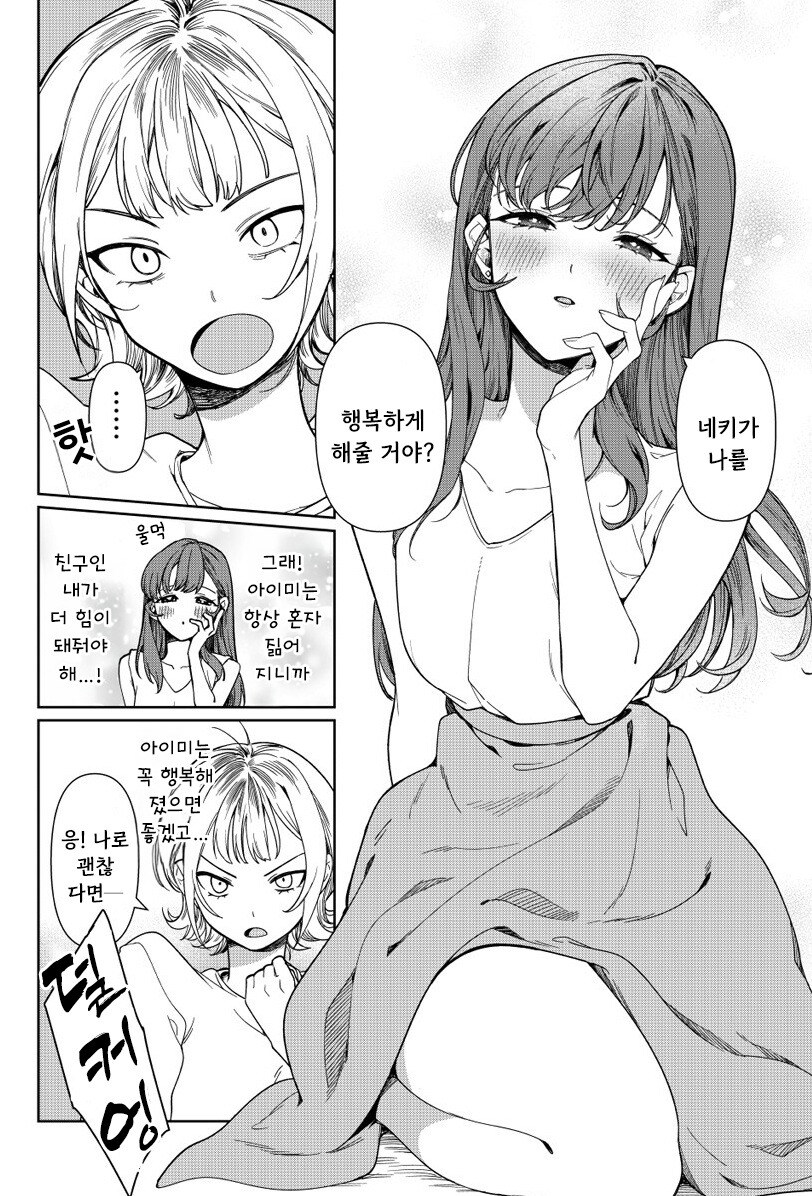 우리는 사귀고 싶은 걸지도 몰라 만화 .manhwa_8.jpg