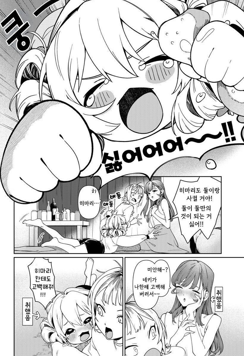 우리는 사귀고 싶은 걸지도 몰라 만화 .manhwa_10.jpg