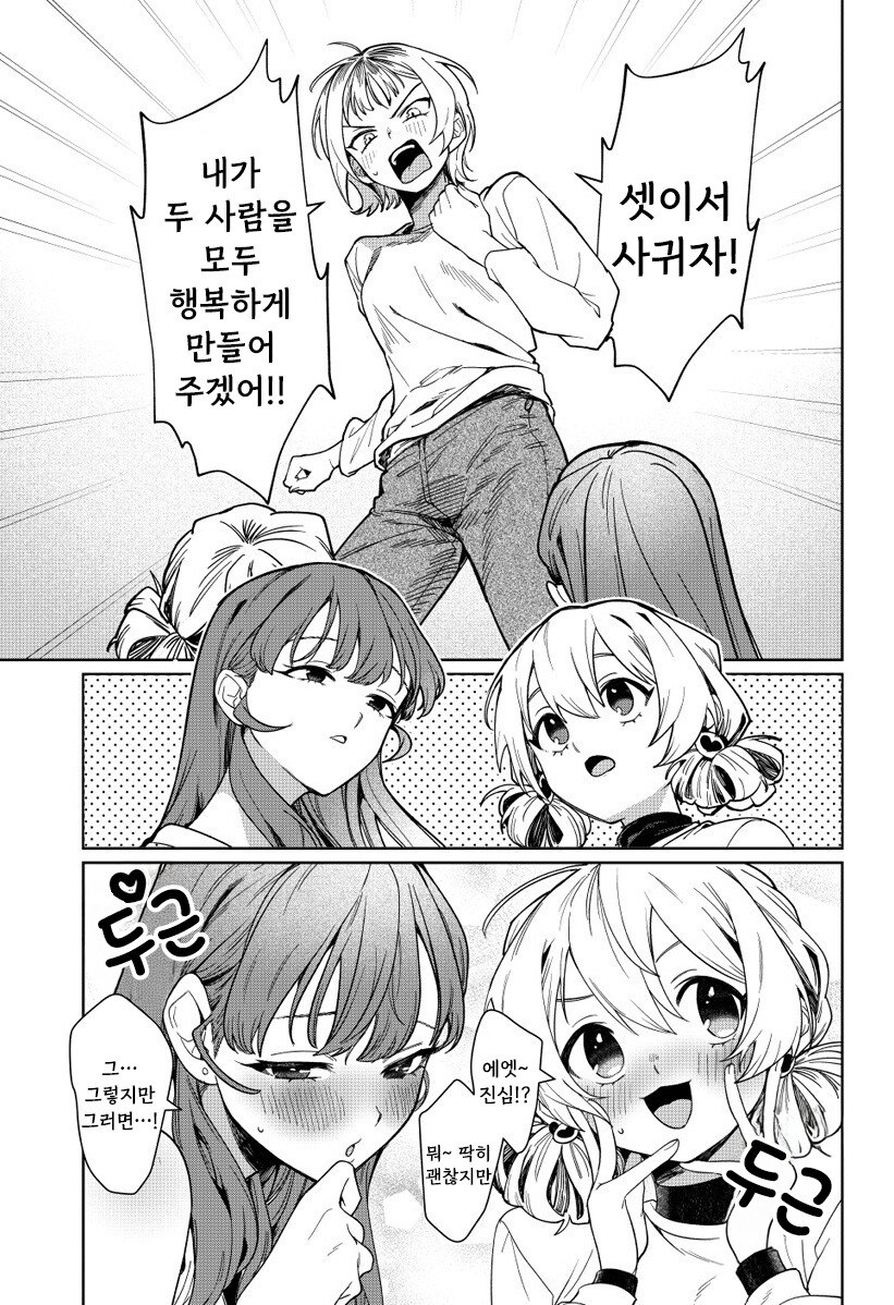 우리는 사귀고 싶은 걸지도 몰라 만화 .manhwa_15.jpg