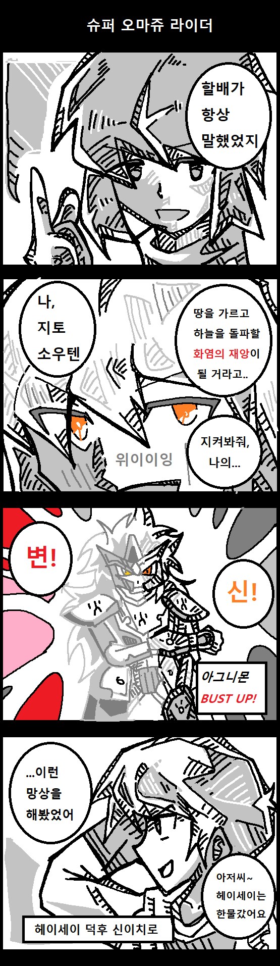 디지몬] 뇌세포로 적은 디지몬툰 47~50 (오마쥬 라이더)_7.png