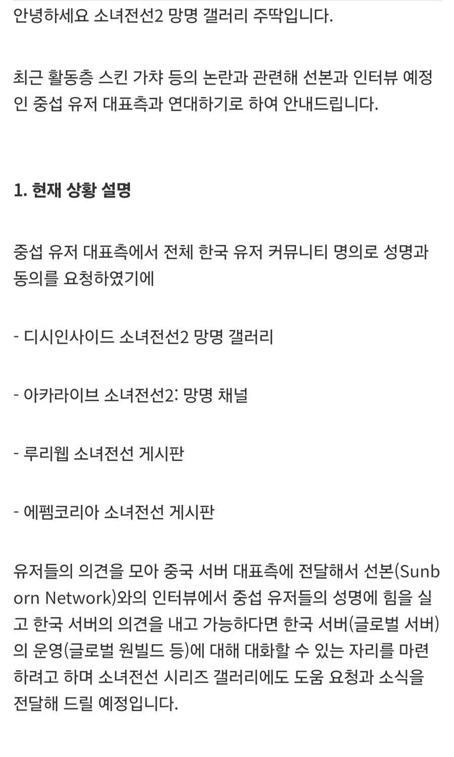 선본 인터뷰 진행 예정 중섭 대표 측과의 연대 안내_1.jpg