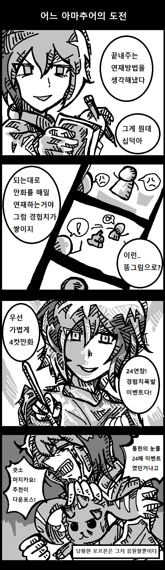 디지몬] 뇌세포로 적은 디지몬툰 47~50 (오마쥬 라이더)_1.png