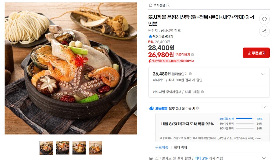 [지마켓] 용왕해신탕 (무배/26980원)_1.png