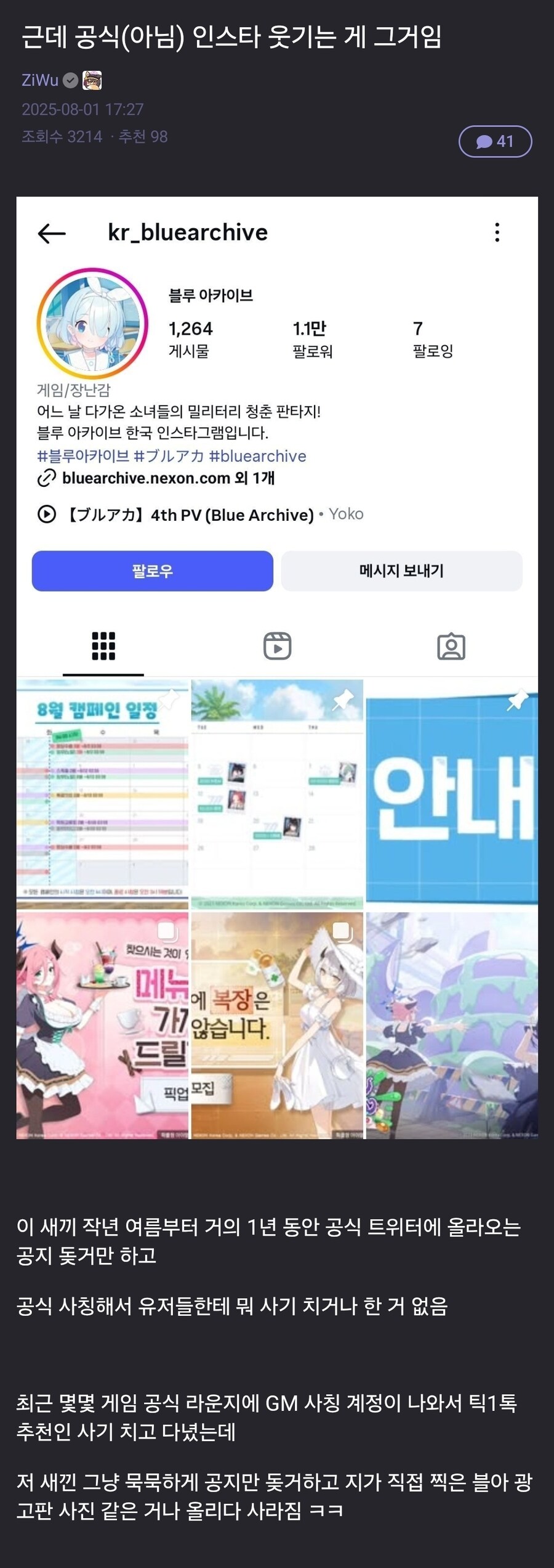블루아카) 한국 인스타그램 나폴리탄 괴담_2.jpg