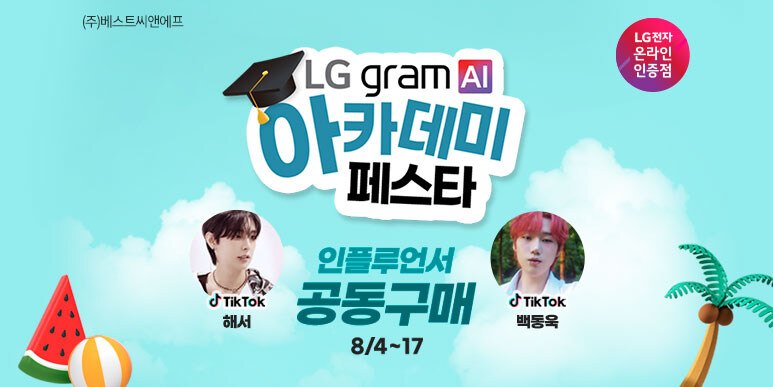 [지마켓] LG 그램 15 아카데미 페스타 공동구매 특가_1.jpg