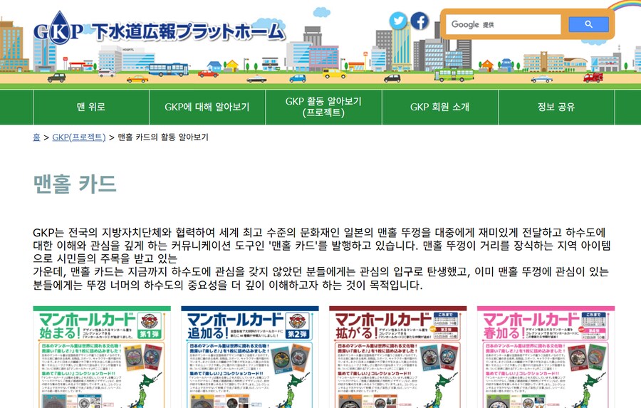 [일본] 맨홀 카드 컬렉팅 라이딩_1.png