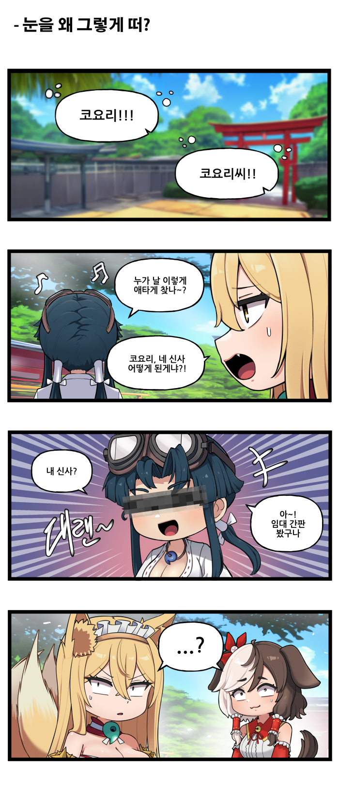 특별판 '신토불이(?) 무녀즈' - 14_3.jpg