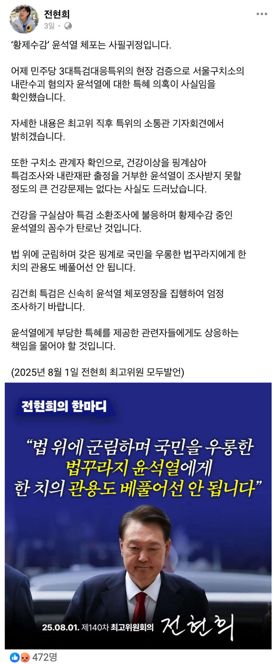 전현희) 법 위에 군림하며 국민 우롱한 법꾸라지. 한치의 관용도 베풀어선 안돼_1.jpg
