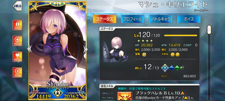 일그오) 드디어 마슈 레벨을 120까지 올려줬습니다!_1.png