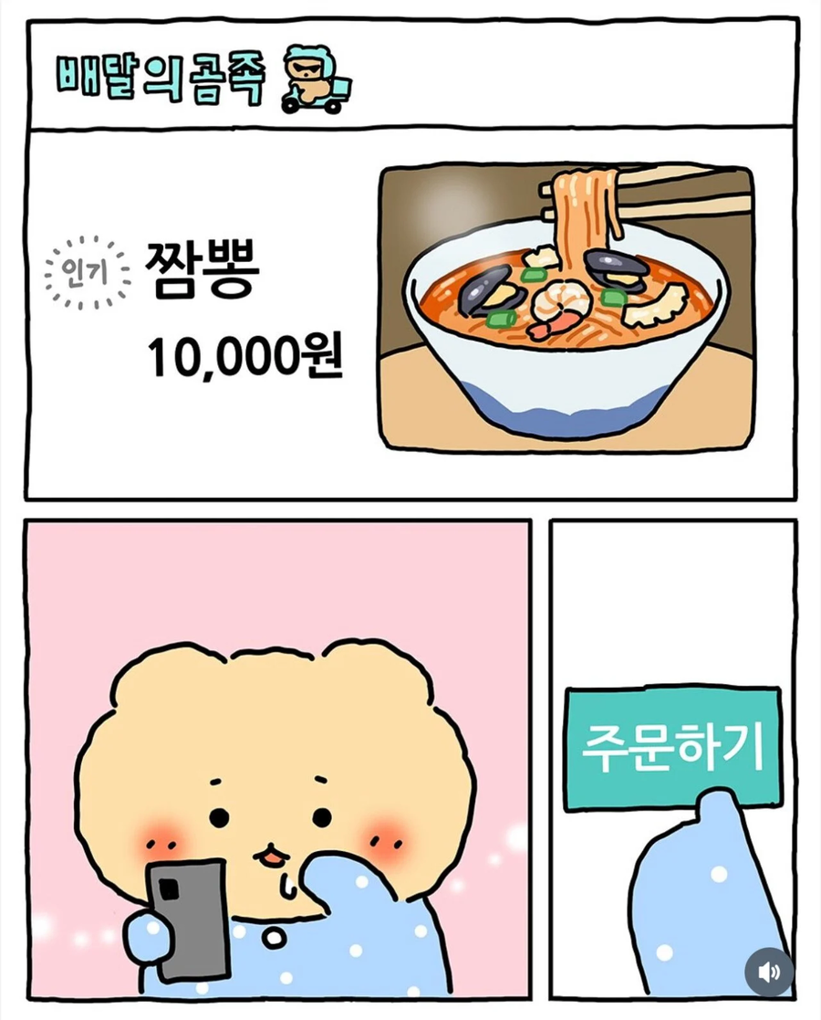 배달음식 시켜먹는 망곰이_1.webp