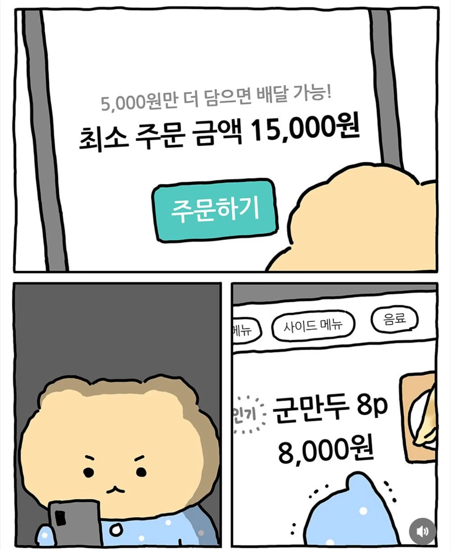 배달음식 시켜먹는 망곰이_2.webp
