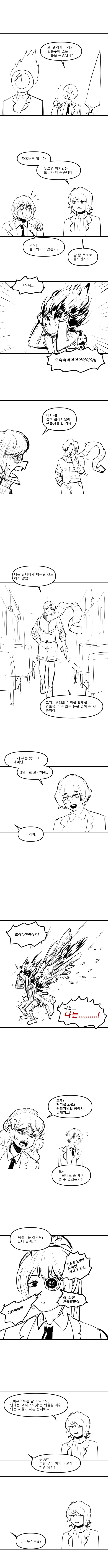 백야 단테 만화_1.png