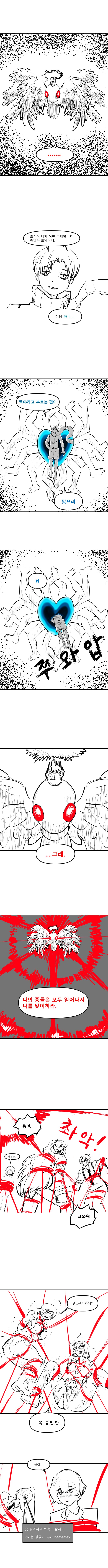 백야 단테 만화_3.png