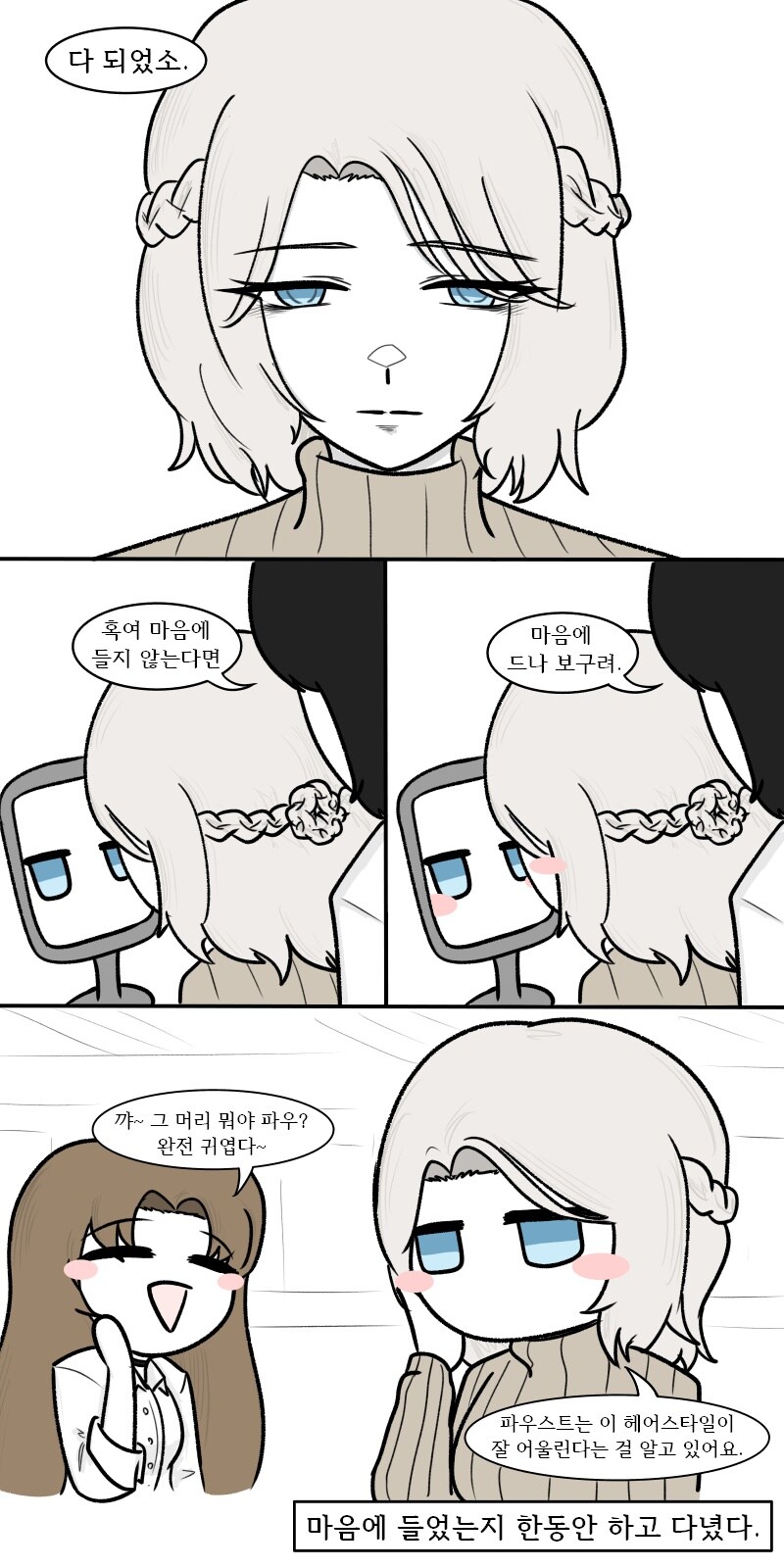[림버스]파우스트 머리 만져주는 이상 만화_4.jpg