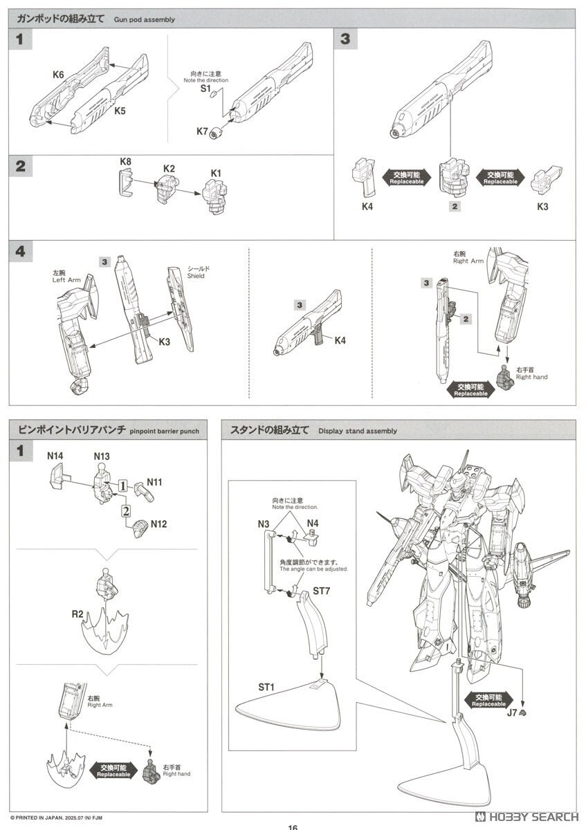 [하세가와] 마크로스F 1/72 VF-19EF/A 이사무 스페셜 조립 설명서_21.jpg