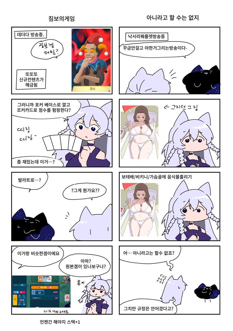 키레얀의 방송기록만화 8월 1주차_1.png