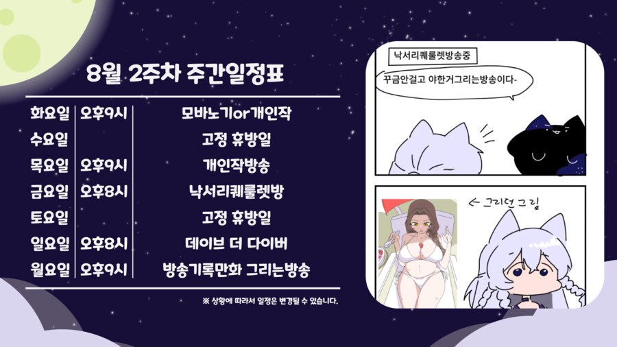 키레얀의 방송기록만화 8월 1주차_3.png