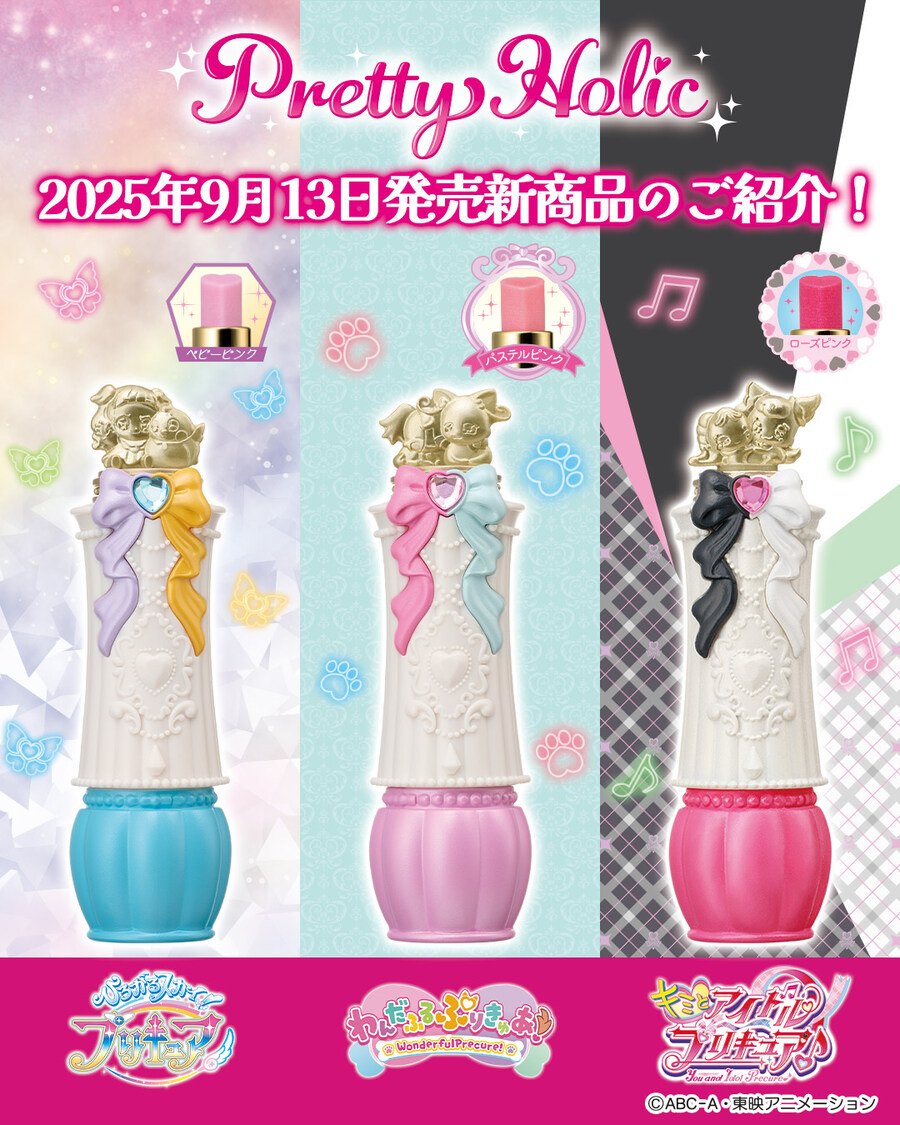 [프리큐어 시리즈] 극장판 키미프리 상영 기념 프리티 홀릭 신상품 발매_1.jpg