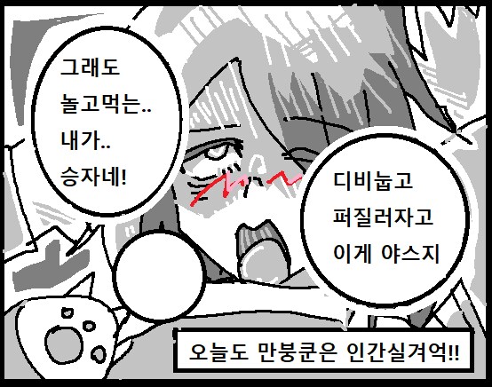 디지몬] 어딘가 이상한 디지몬툰 1~4 (난이미 쌀다팜~)_4.png