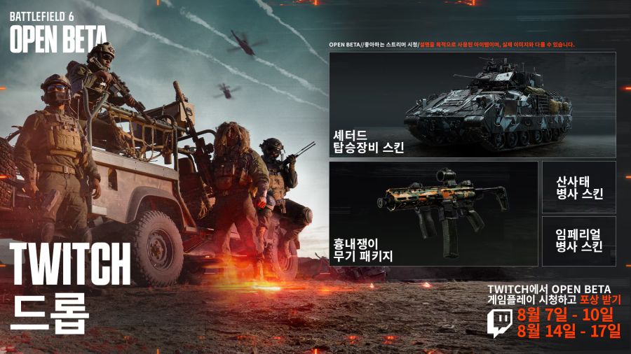 배틀필드6 얼리 엑세스 및 오픈 베타 정보 총정리_6.png
