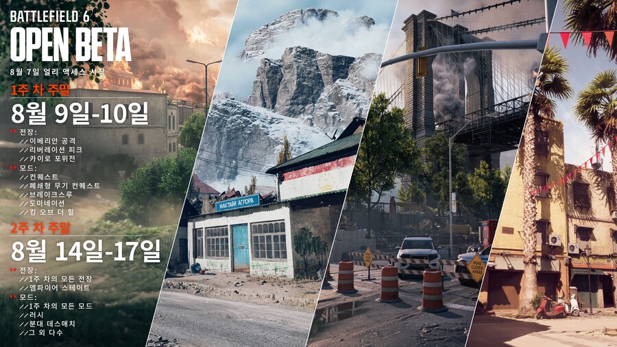 배틀필드 6 오픈 베타 정보 총정리: 일정, 사양, 맵, 추가 베타키 등_5.jpg