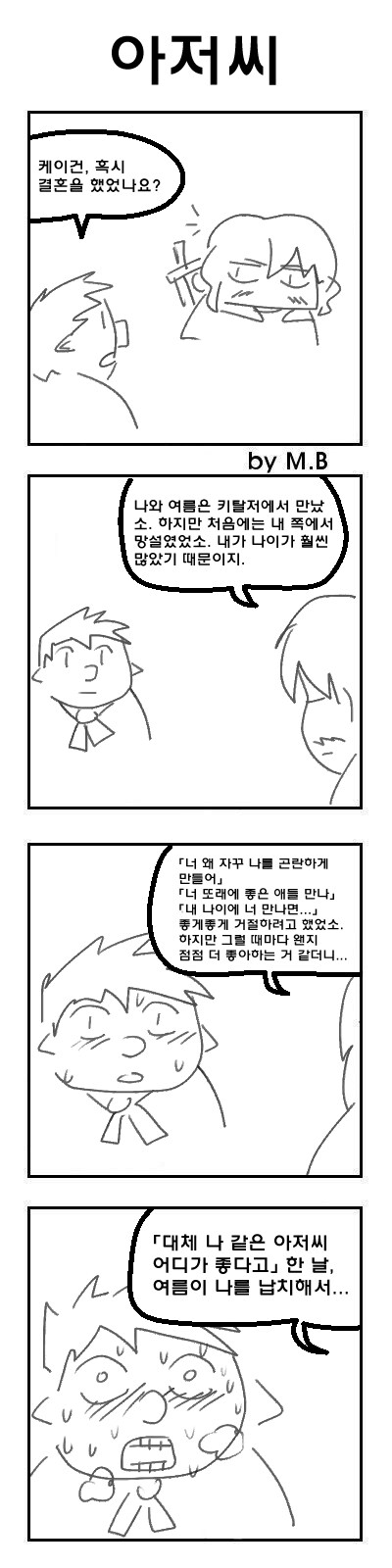 눈물을 마시는 새 4컷만화 11_4.jpg