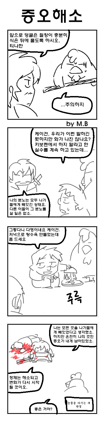 눈물을 마시는 새 4컷만화 11_5.jpg