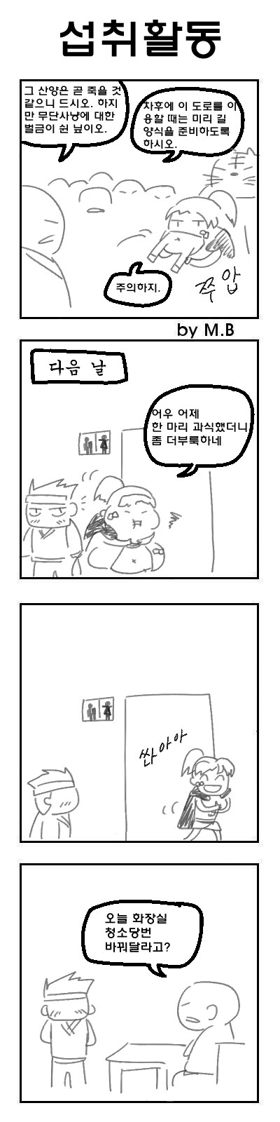 눈물을 마시는 새 4컷만화 11_7.jpg