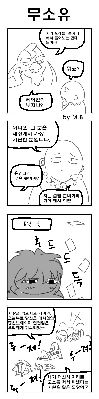 눈물을 마시는 새 4컷만화 11_10.jpg