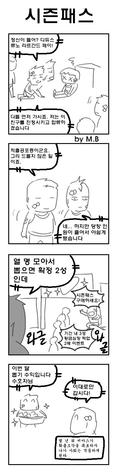 눈물을 마시는 새 4컷만화 11_11.jpg