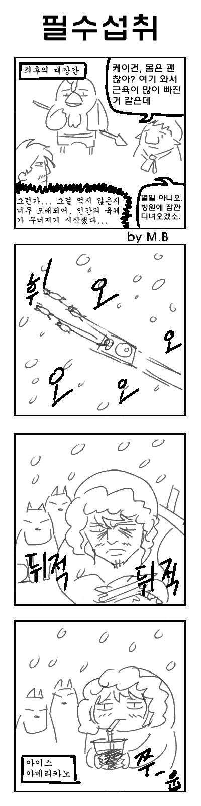 눈물을 마시는 새 4컷만화 11_16.jpg