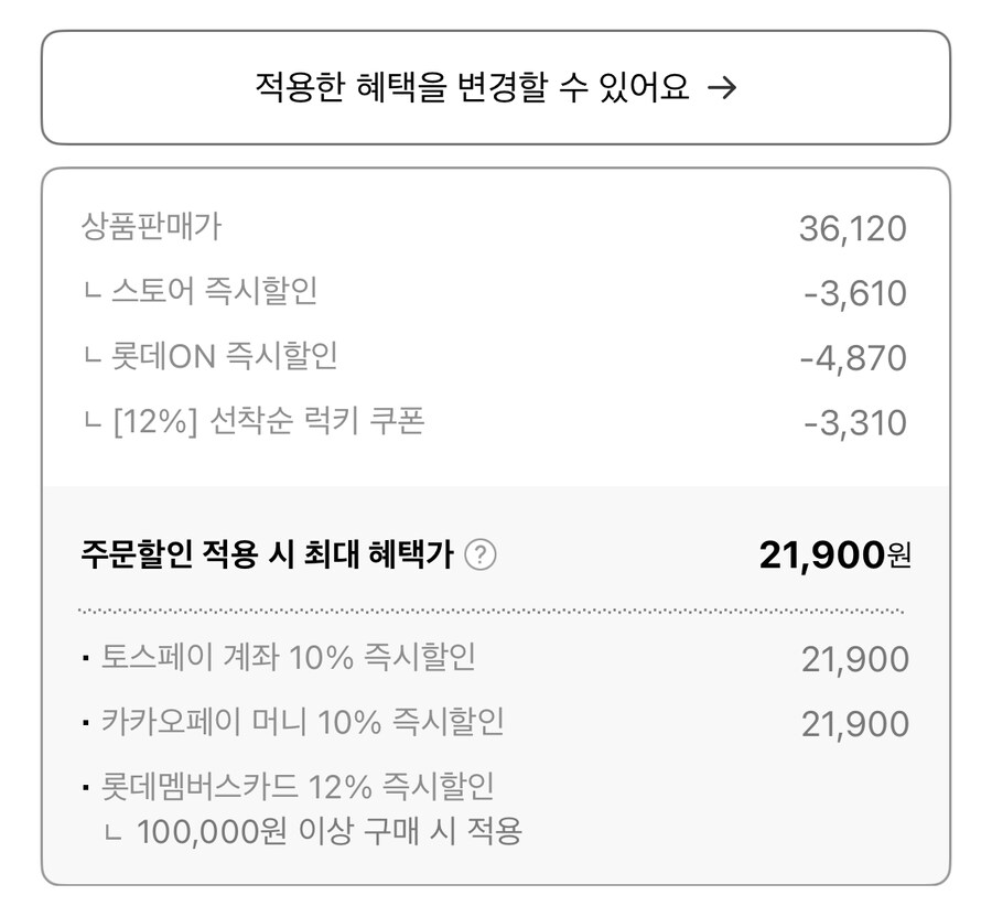 [롯데온] 쭈쭈바+샌드+바 아이스크림 최대 40개 골라담기 (21,900원/무료)_2.jpg