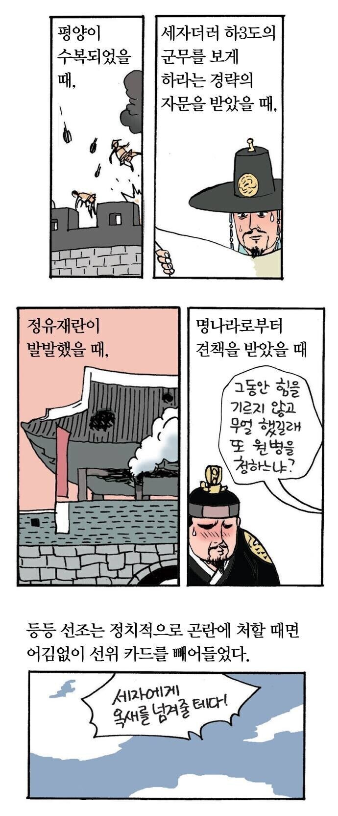 선조가 이순신 견제한게 당연한건 아닌 이유_5.jpg