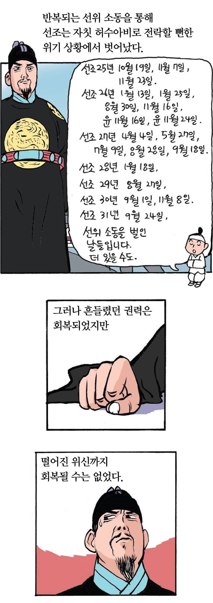 선조가 이순신 견제한게 당연한건 아닌 이유_7.jpg