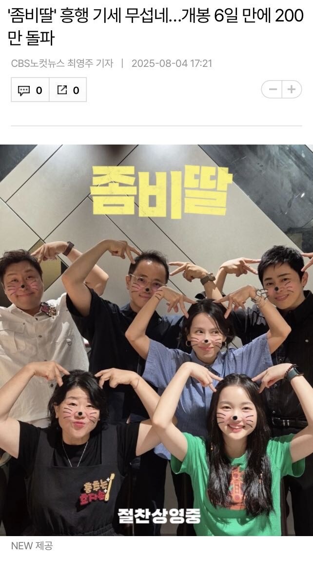 좀비딸 근황.news_2.jpg