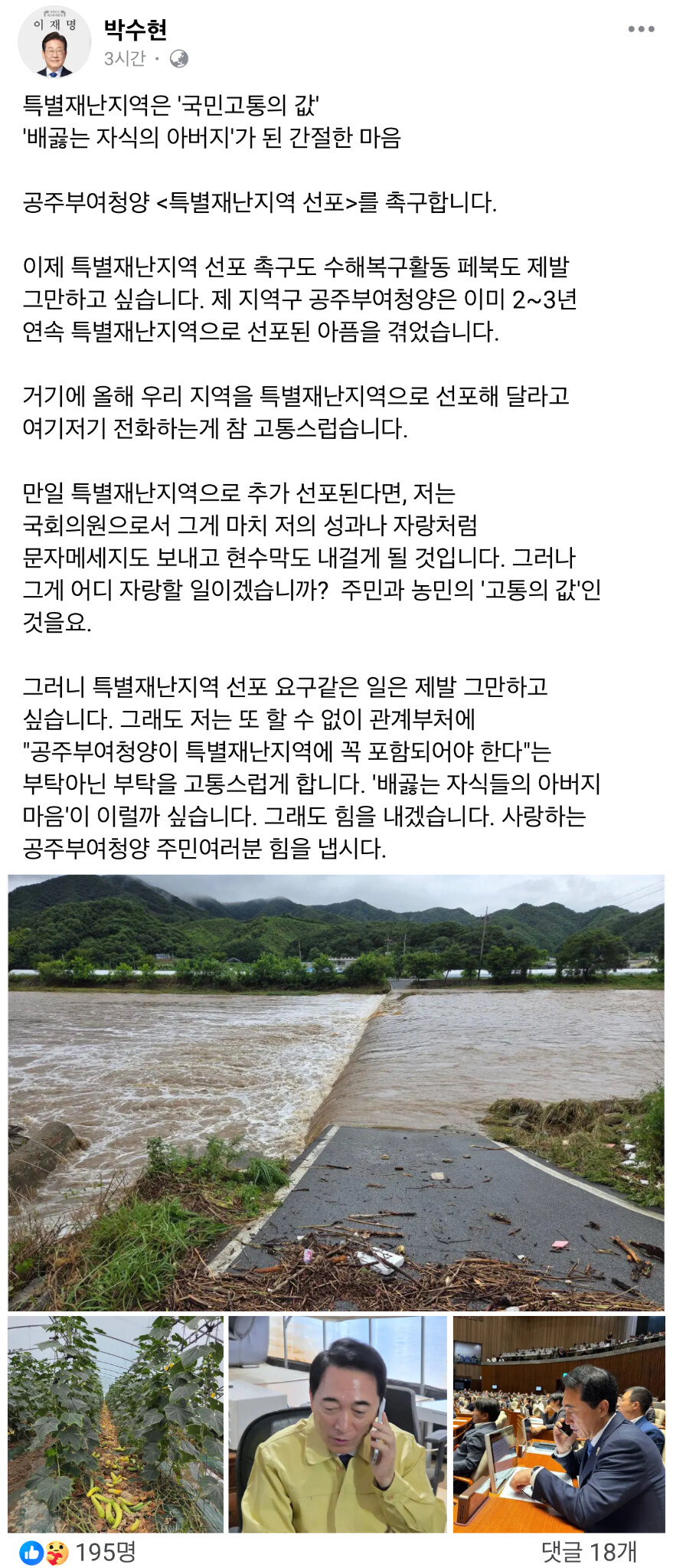 박수현) 저희 지역구 특별재난지역 선포 촉구합니다_1.jpg