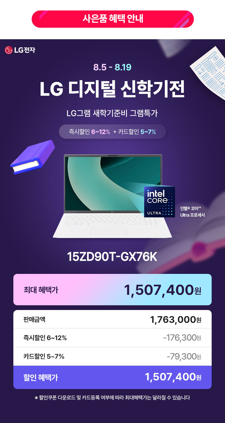 [롯데아이몰] LG 그램 디지털 신학기전 특가 혜택_2.jpg