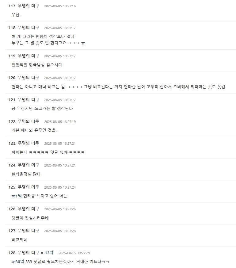 손흥민 인터뷰에 발광하는 여초 댓글.jpg_7.png