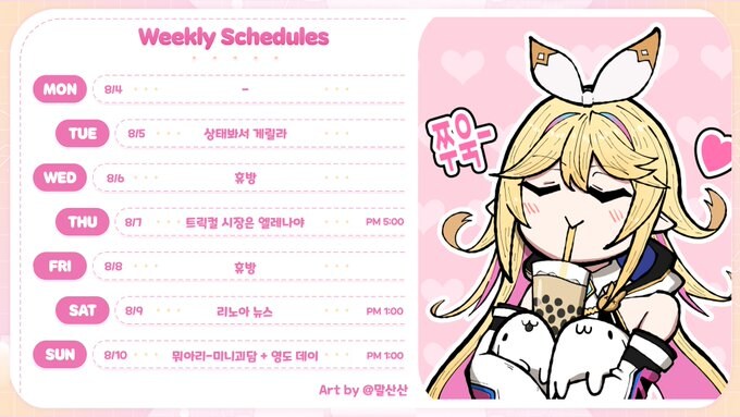 리노아 8월 4일~8월 10일 스케쥴_1.jpg