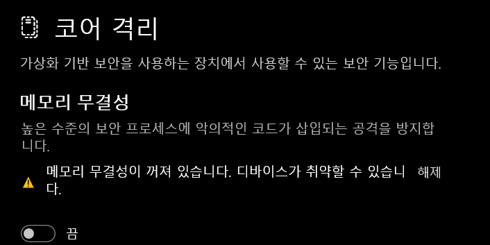 배틀필드 6 보안부팅 및 오픈베타 그리고 출시 실행시 필수 컴퓨터 설정법_3.png
