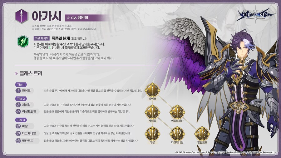 [창세기전모바일] 캐릭터 소개 - 「아가시」_1.jpg